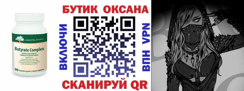 БУТИРАТ бутандиол Макаров