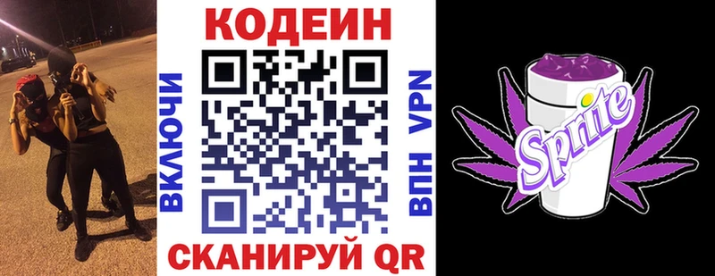 купить  цена  kraken ссылки  Кодеин Purple Drank  дарк нет как зайти  Макаров 
